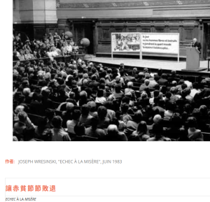 Joseph Wresinski en conférence pour Échec à la misère